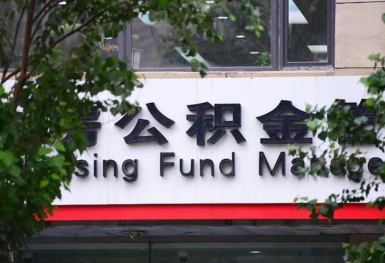 公积金基数8000每月扣多少-林芝公积金代办平台